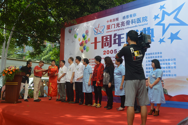 厦门光亮骨科医院工作满10年的员工.jpg