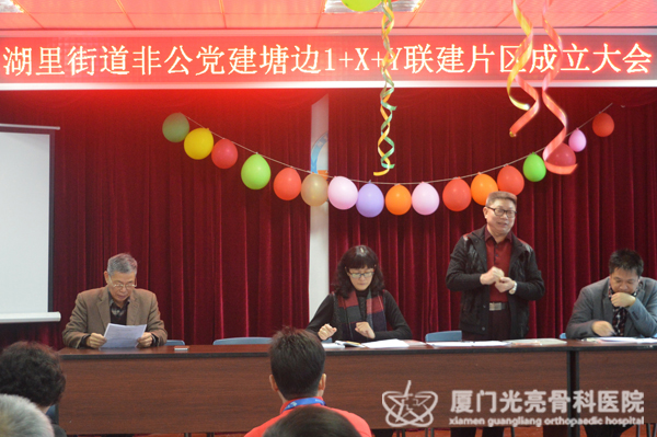 郑光亮院长宣布湖里街道非公党建塘边1+X+Y联建片区正式成立1.jpg