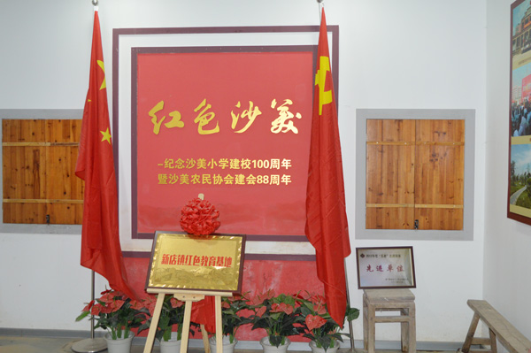 新店镇红色教育基地.jpg