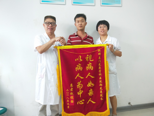 赵先生赠锦旗与郑光亮院长合影1.jpg