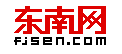 东南网logo.png