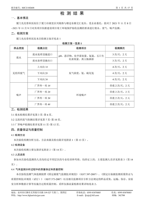 环境噪声检测报告3.jpg