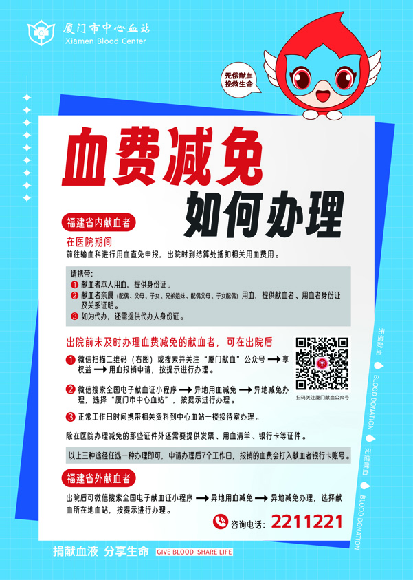 优先用血&报销宣传-2（42cmX60cm背胶2张）.jpg